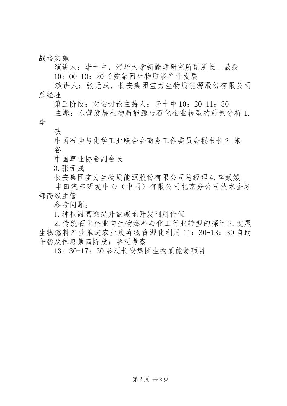 农业生物质能产业发展规划 _第2页