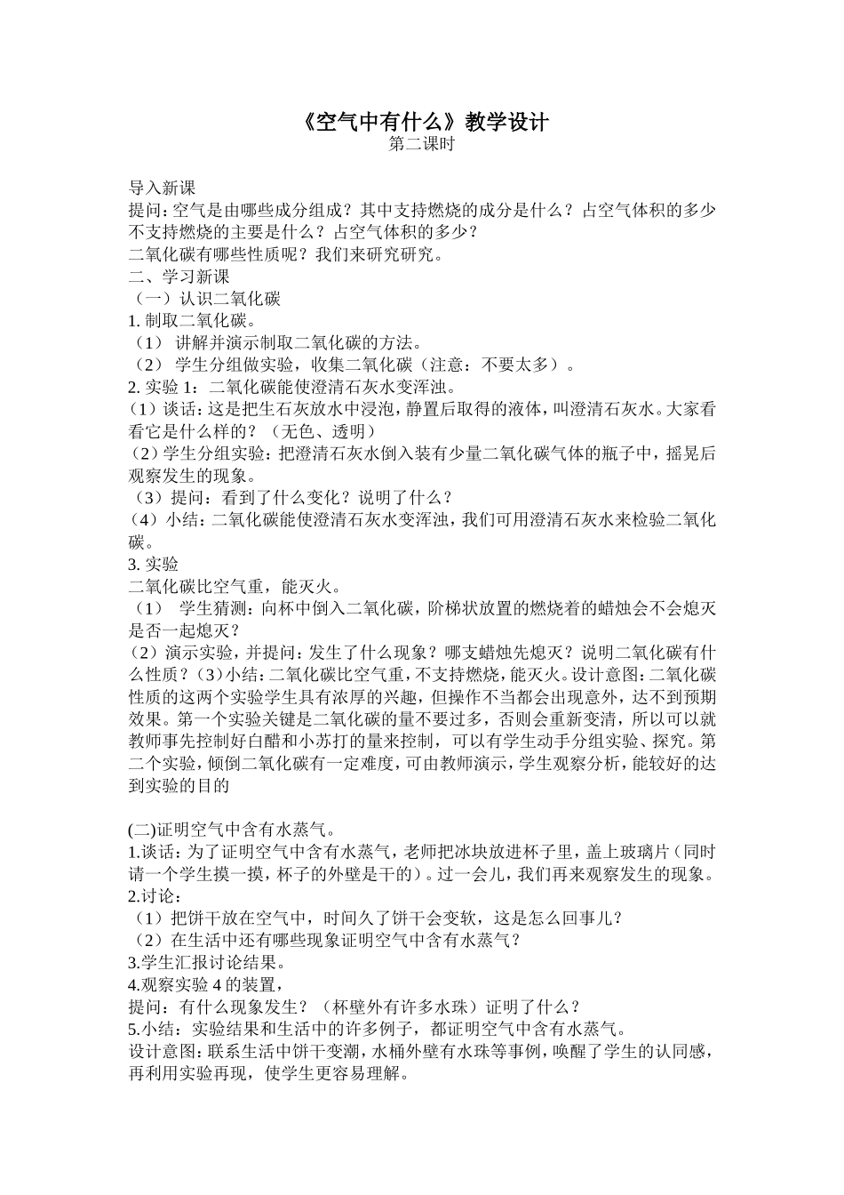 《空气中有什么》教学设计（二）_第1页