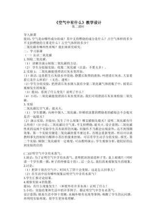 《空气中有什么》教学设计（二）