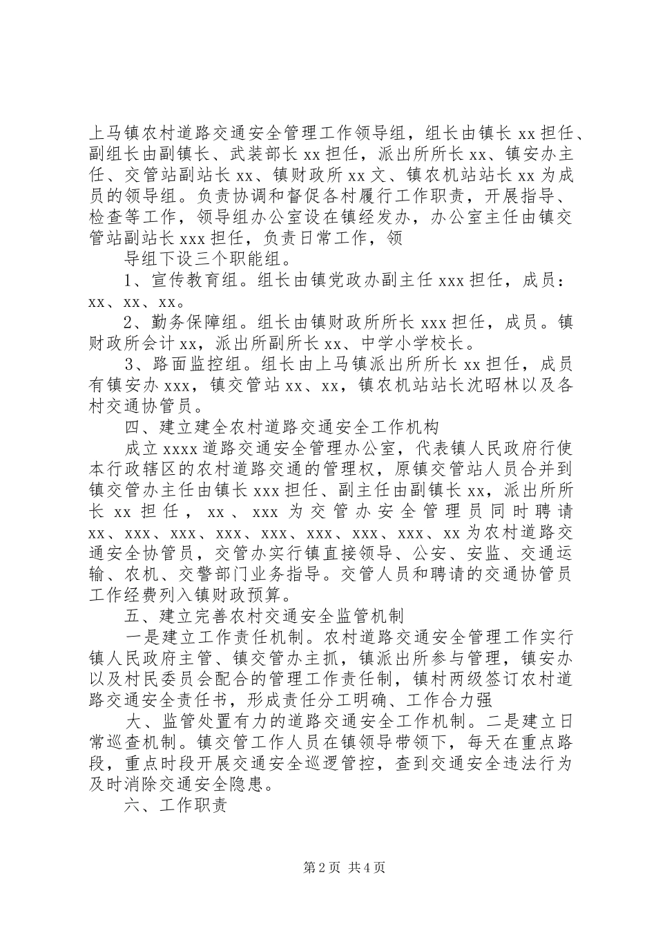 XX市规划局关于道路交通安全社会化管理的实施意见 _第2页