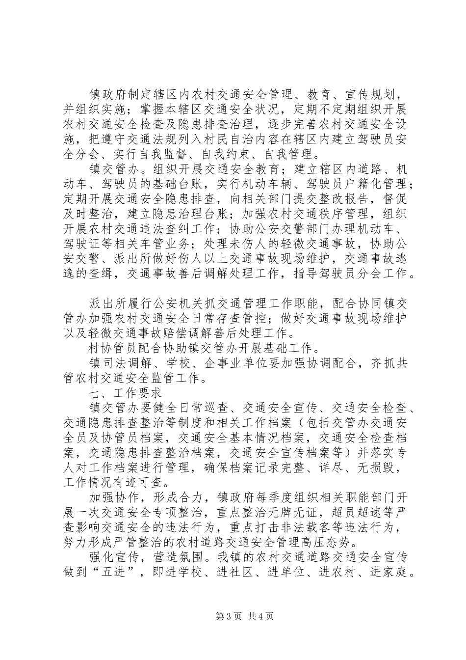 XX市规划局关于道路交通安全社会化管理的实施意见 _第3页