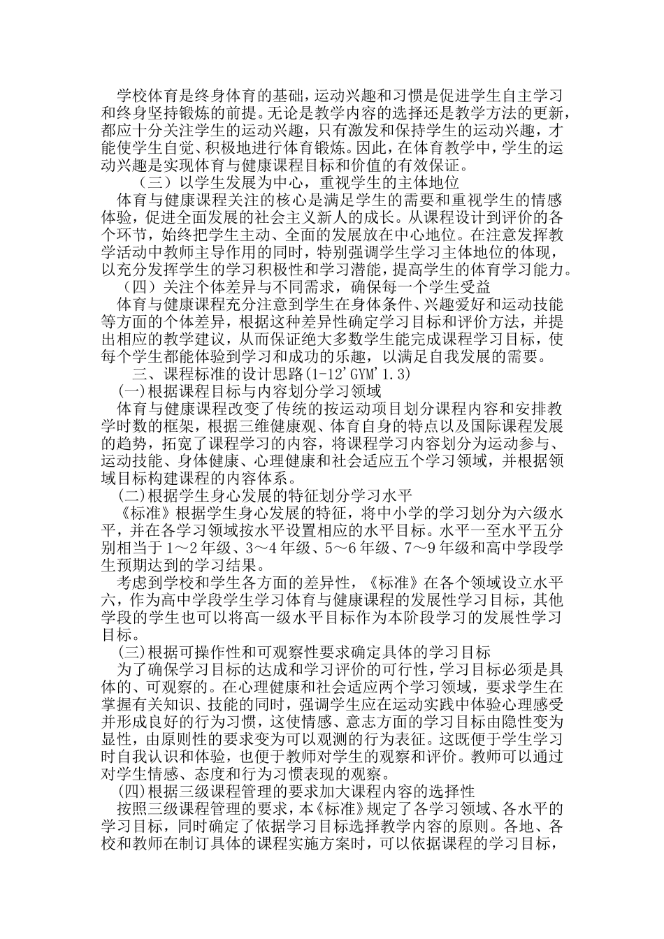 体育与健康课程标准（摘录前言）_第2页
