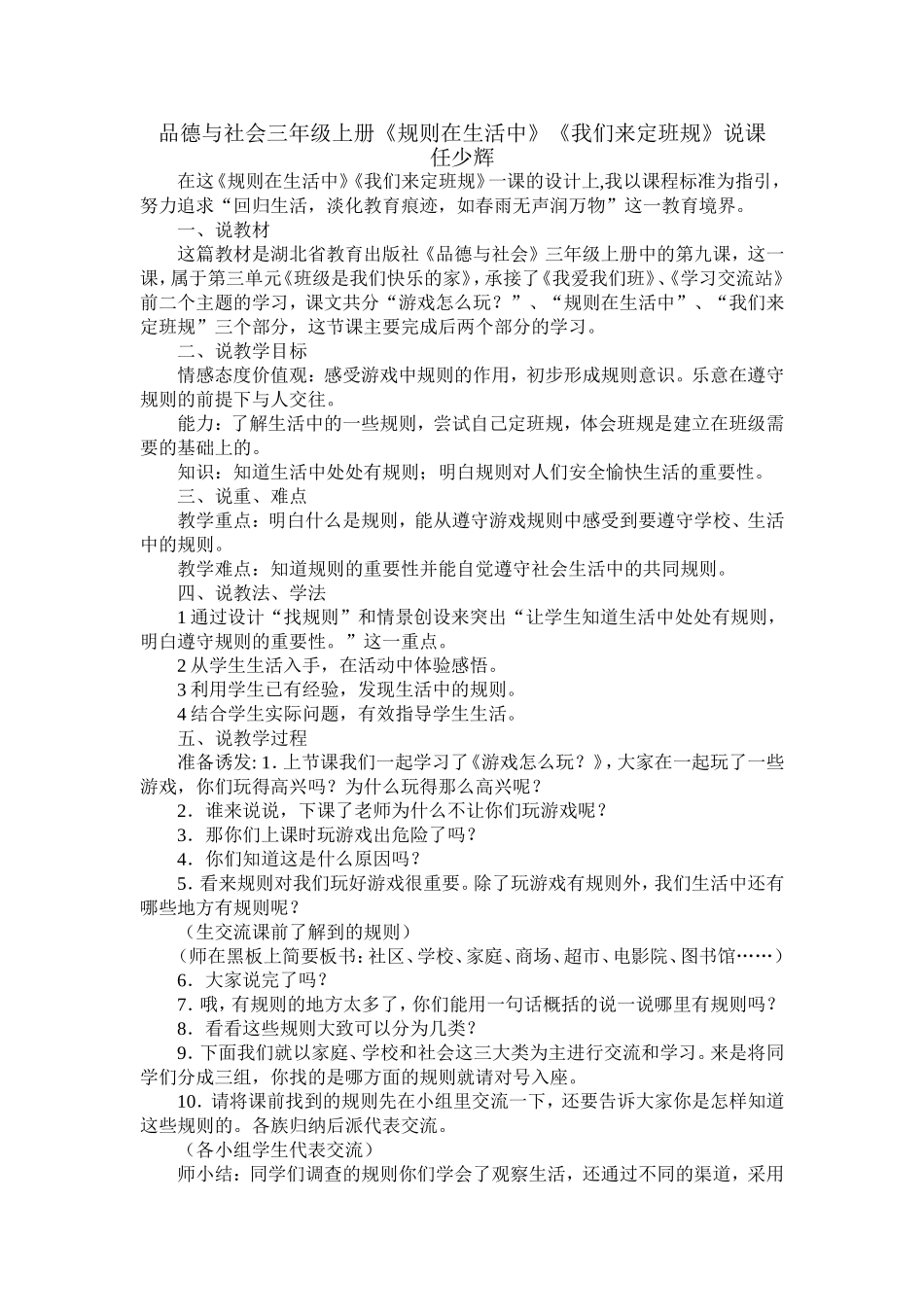 三年级品德说课稿(任少辉)_第1页