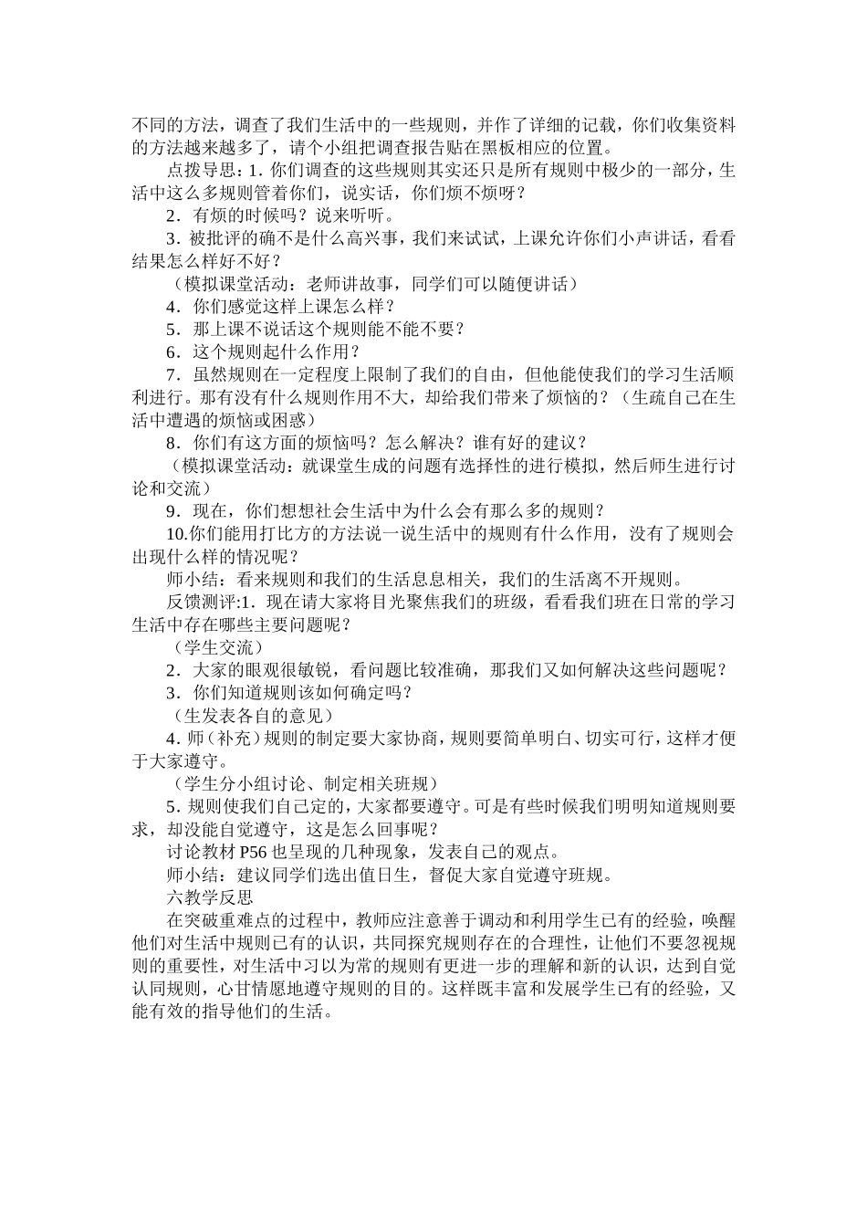 三年级品德说课稿(任少辉)_第2页