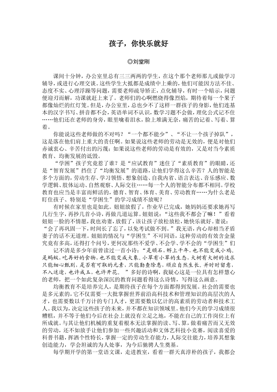 孩子，你快乐就好_第1页