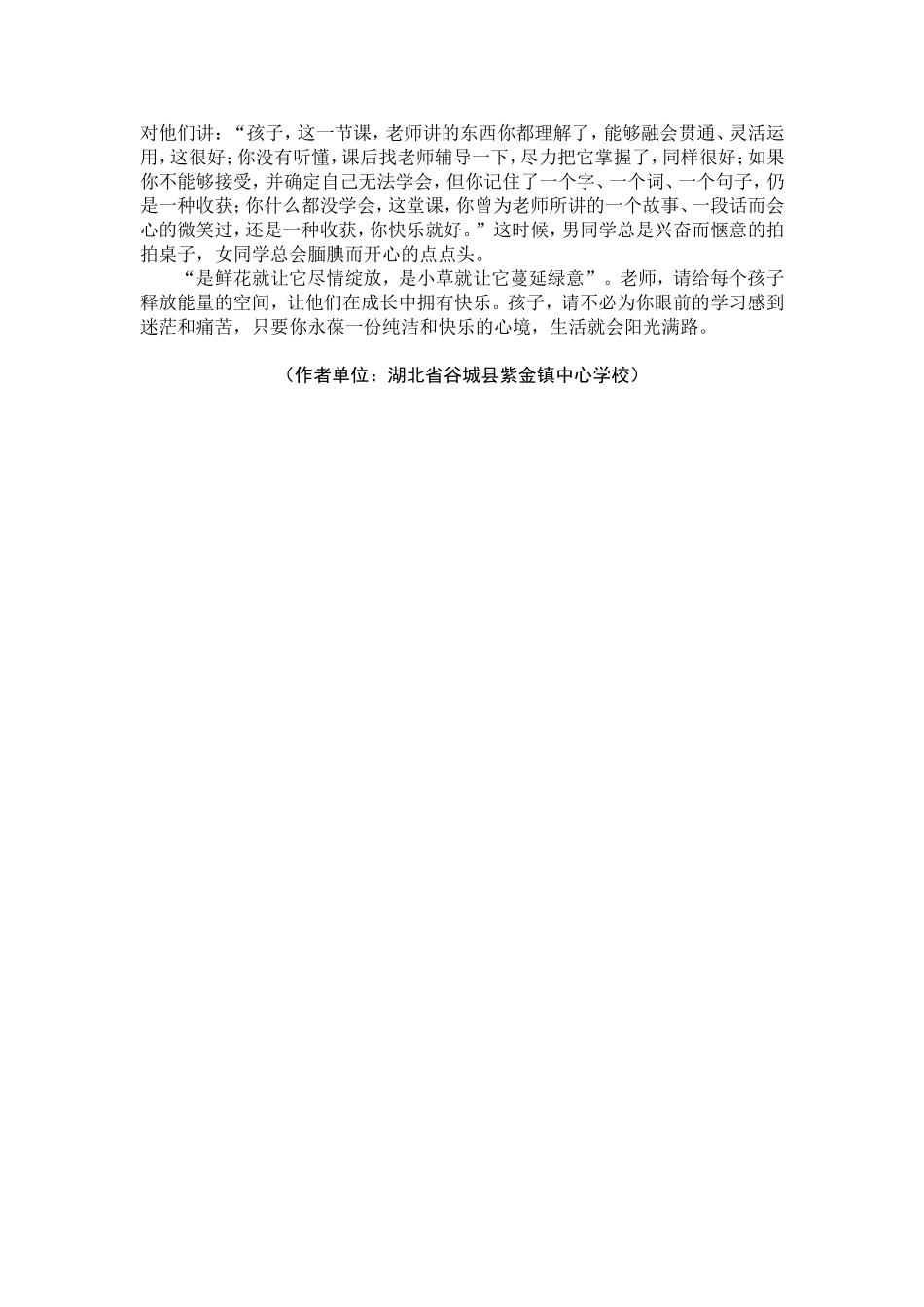 孩子，你快乐就好_第2页