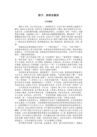 孩子，你快乐就好