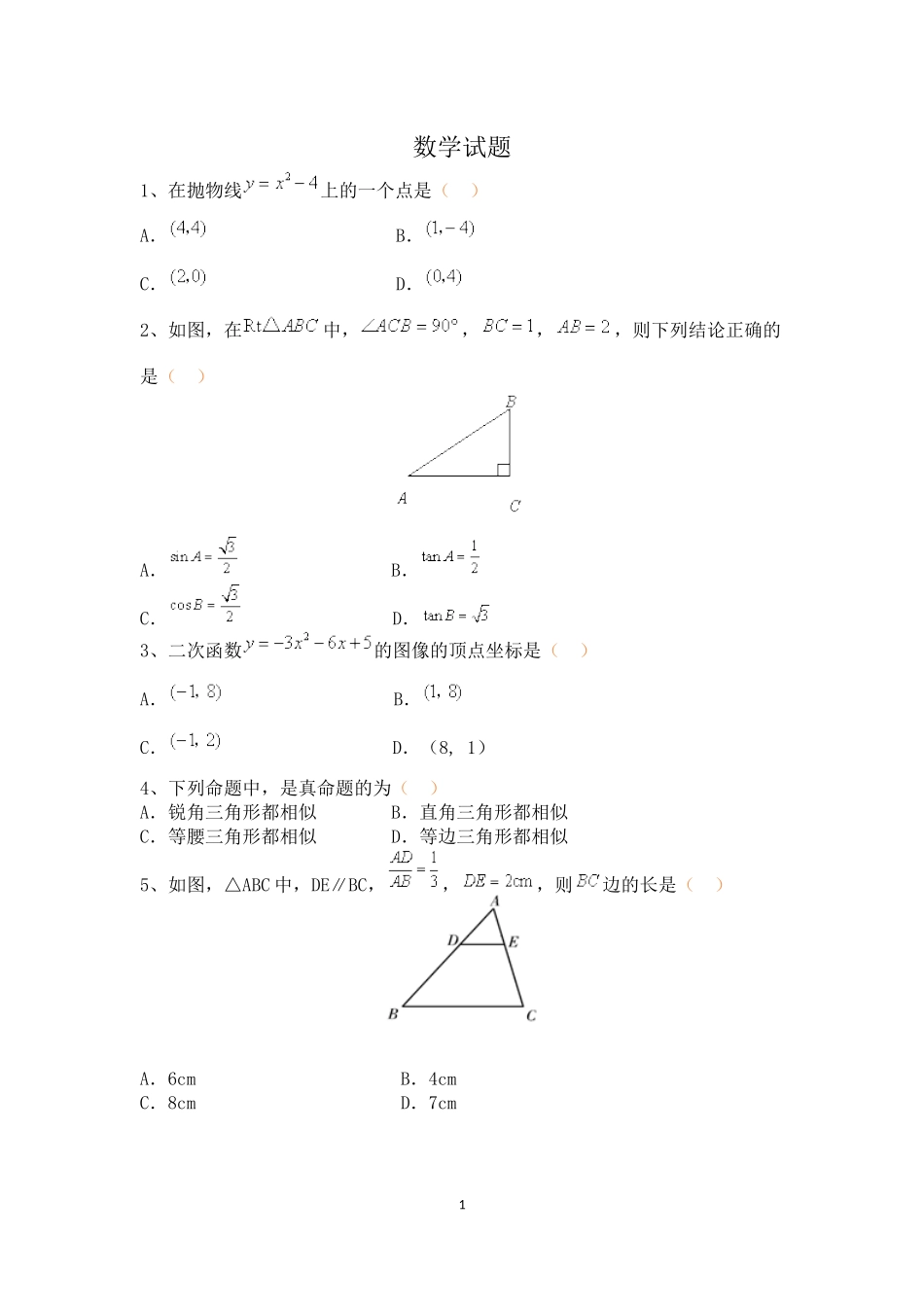 九年级数学试题_第1页