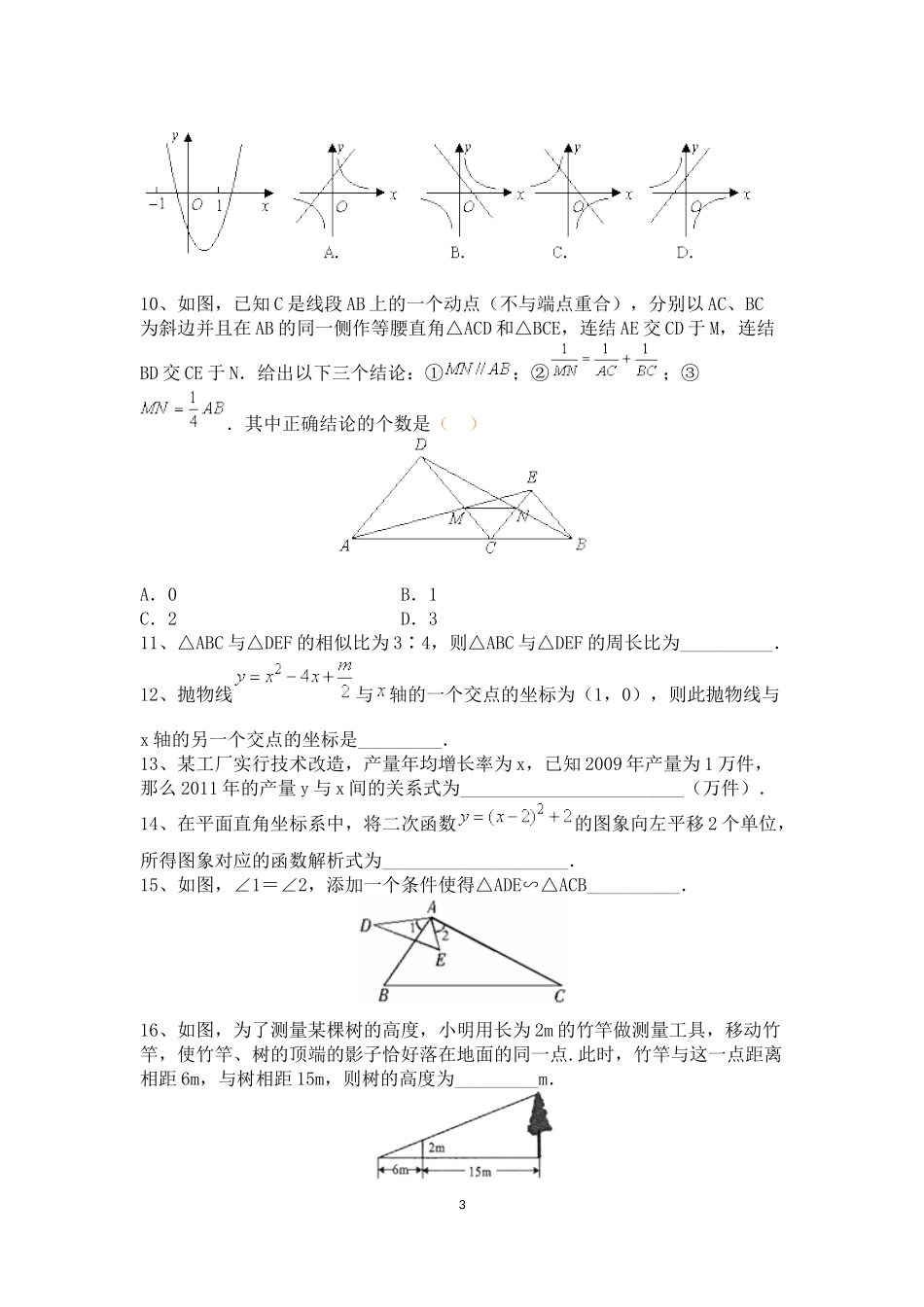 九年级数学试题_第3页