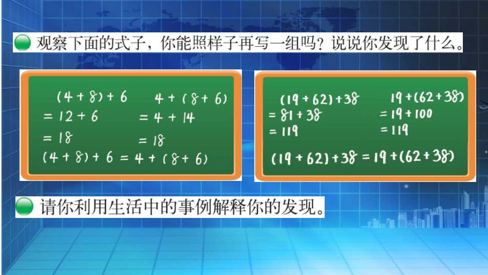 小学数学北师大2011课标版四年级加法结合律课件_第2页