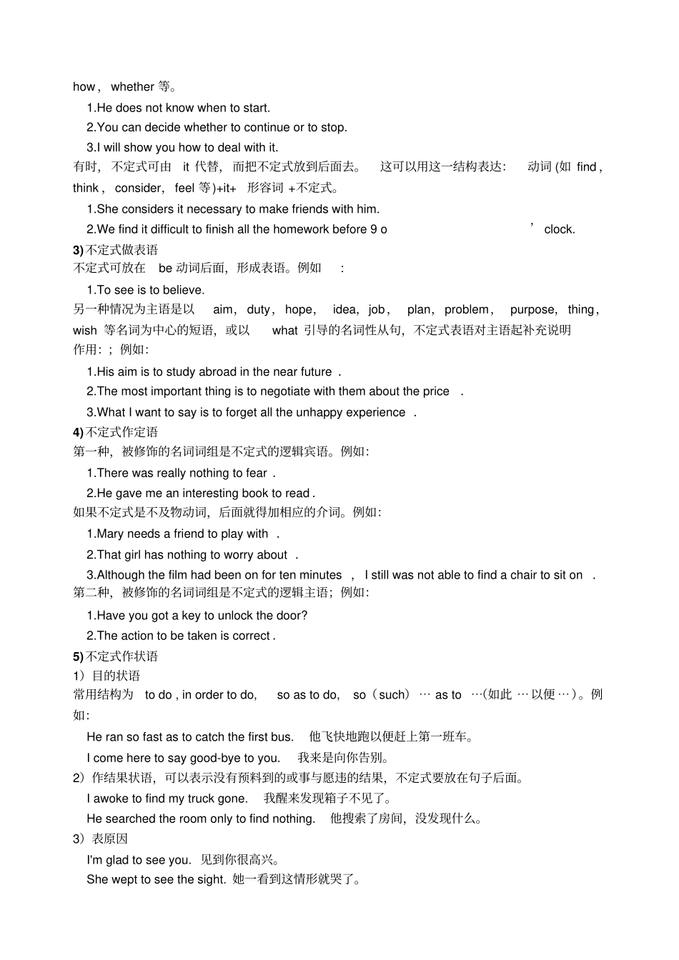 人教版高中英语必修五动词不定式_第2页