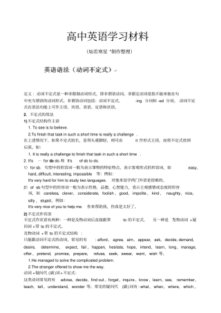 人教版高中英语必修五动词不定式