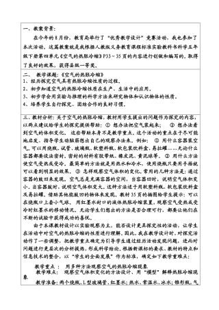 空气的热胀冷缩教案
