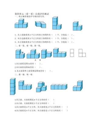 小学数学北师大2011课标版四年级四-观察物体-看一看
