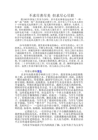 不求尽善尽美但求尽心尽职