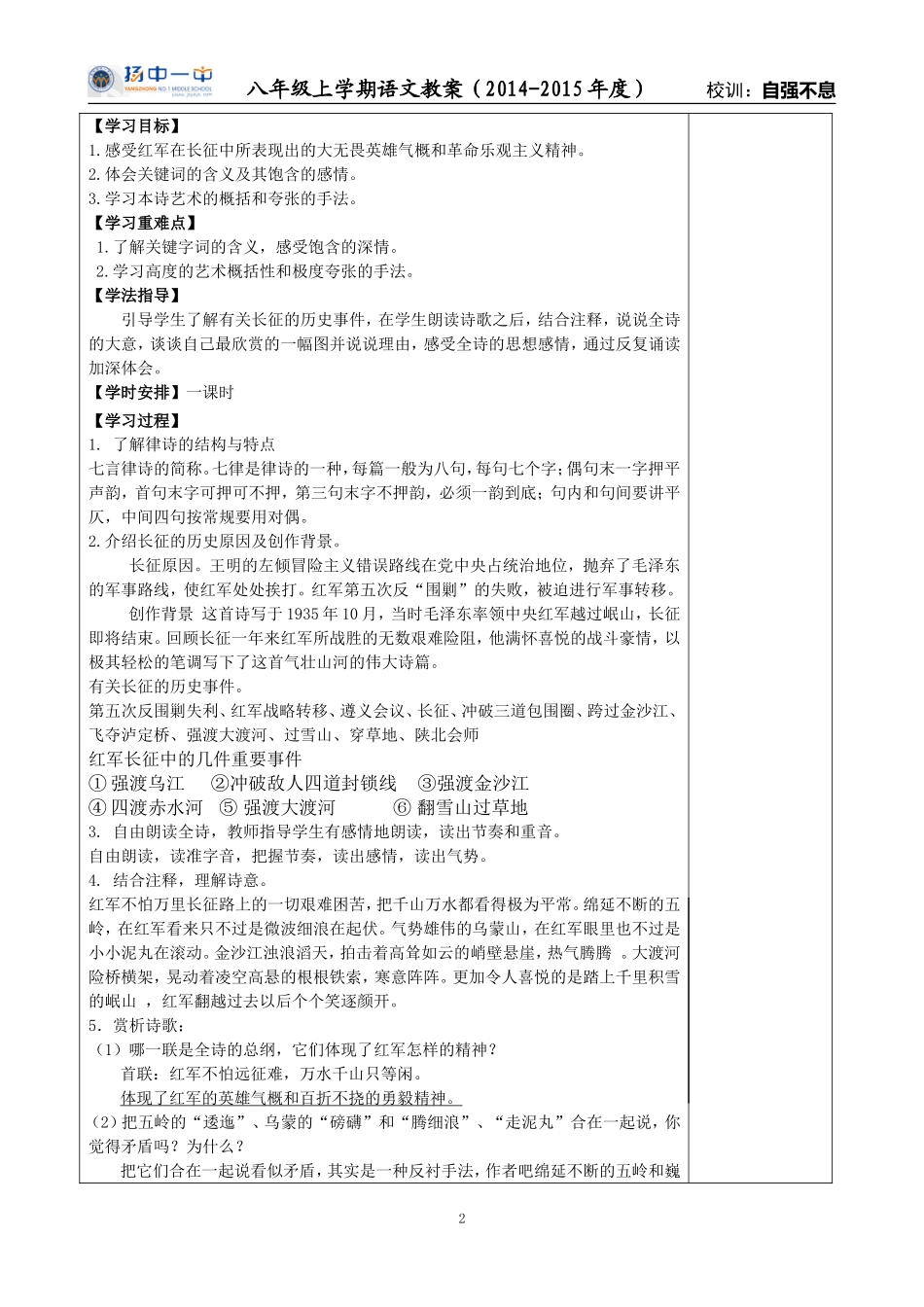 课题：七律长征_第2页