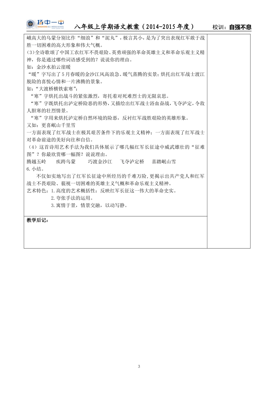 课题：七律长征_第3页