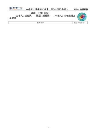 课题：七律长征