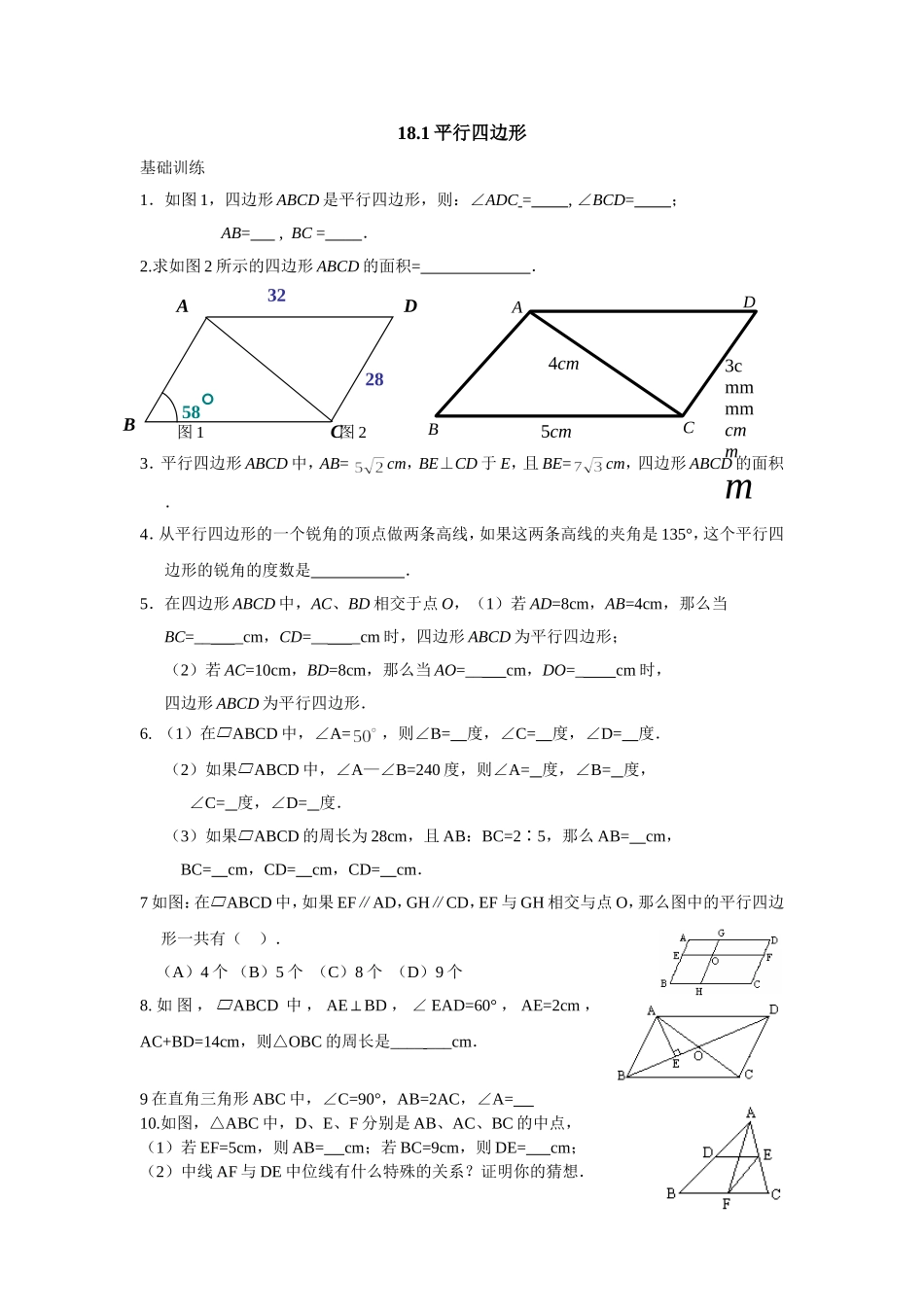 平行四边形辅导1_第1页