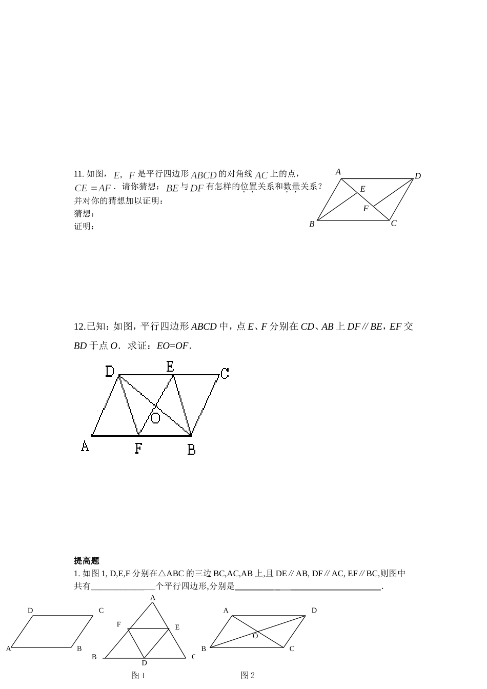 平行四边形辅导1_第2页