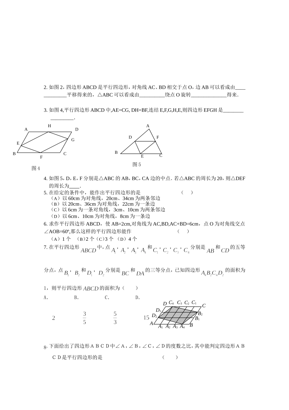 平行四边形辅导1_第3页