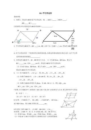 平行四边形辅导1