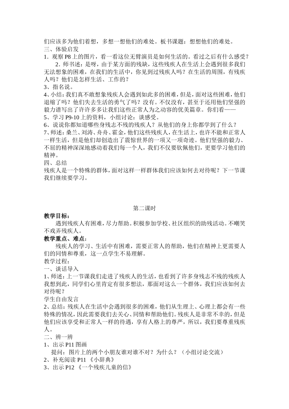 2想想他们的难处_第2页