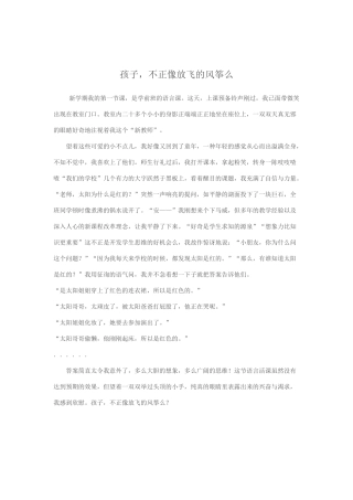 孩子正像放飞的风筝