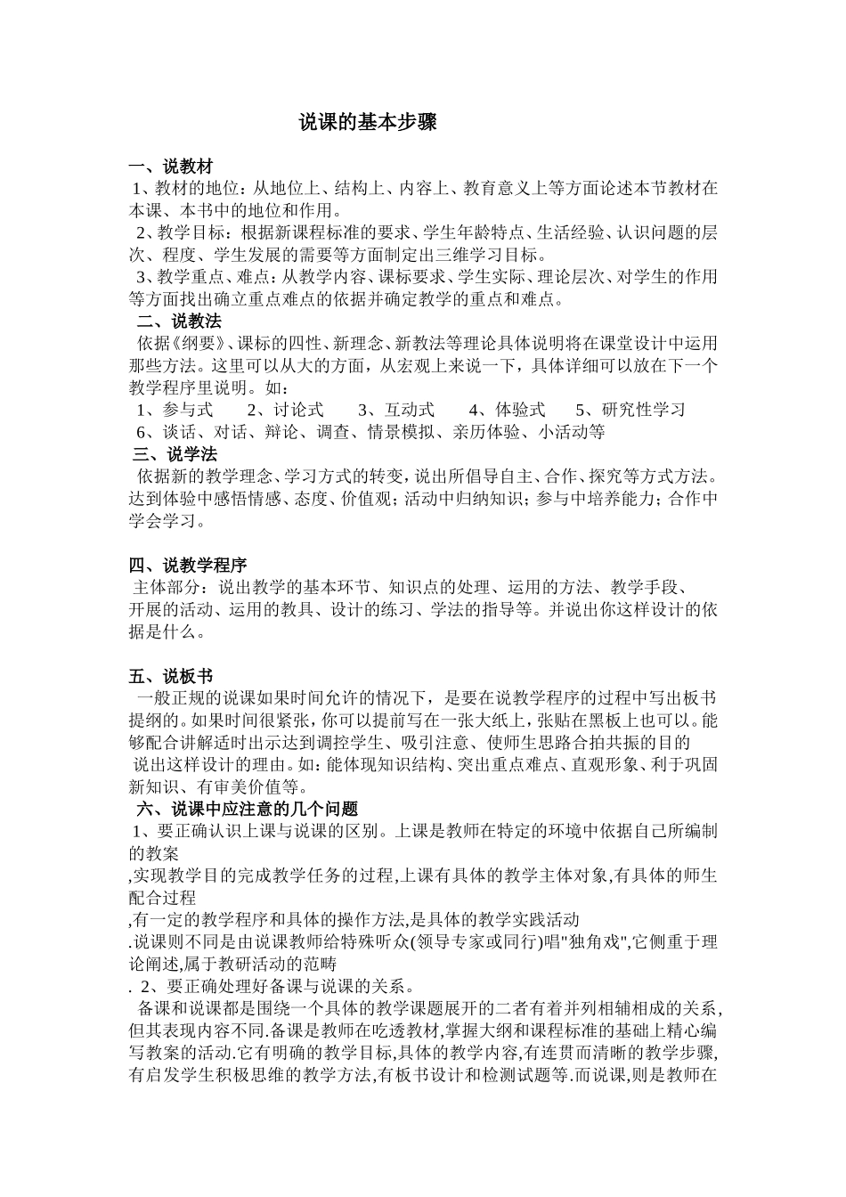 说课的基本步骤_第1页