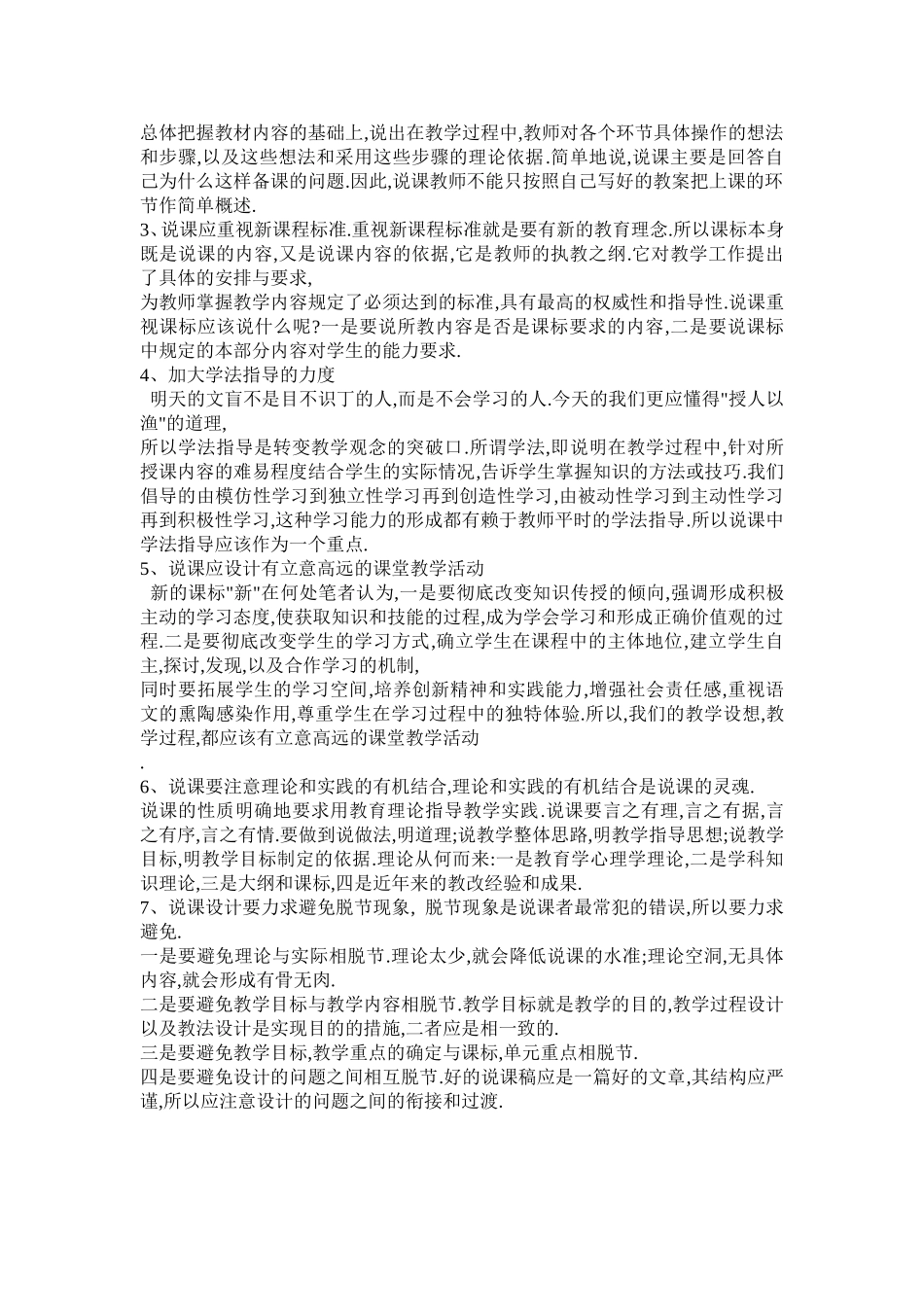 说课的基本步骤_第2页