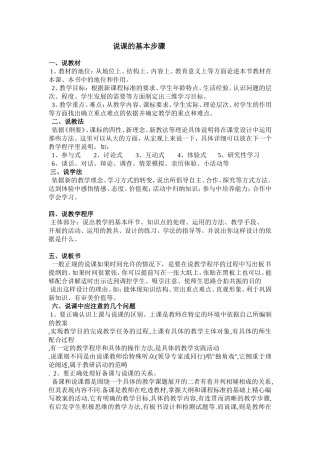 说课的基本步骤