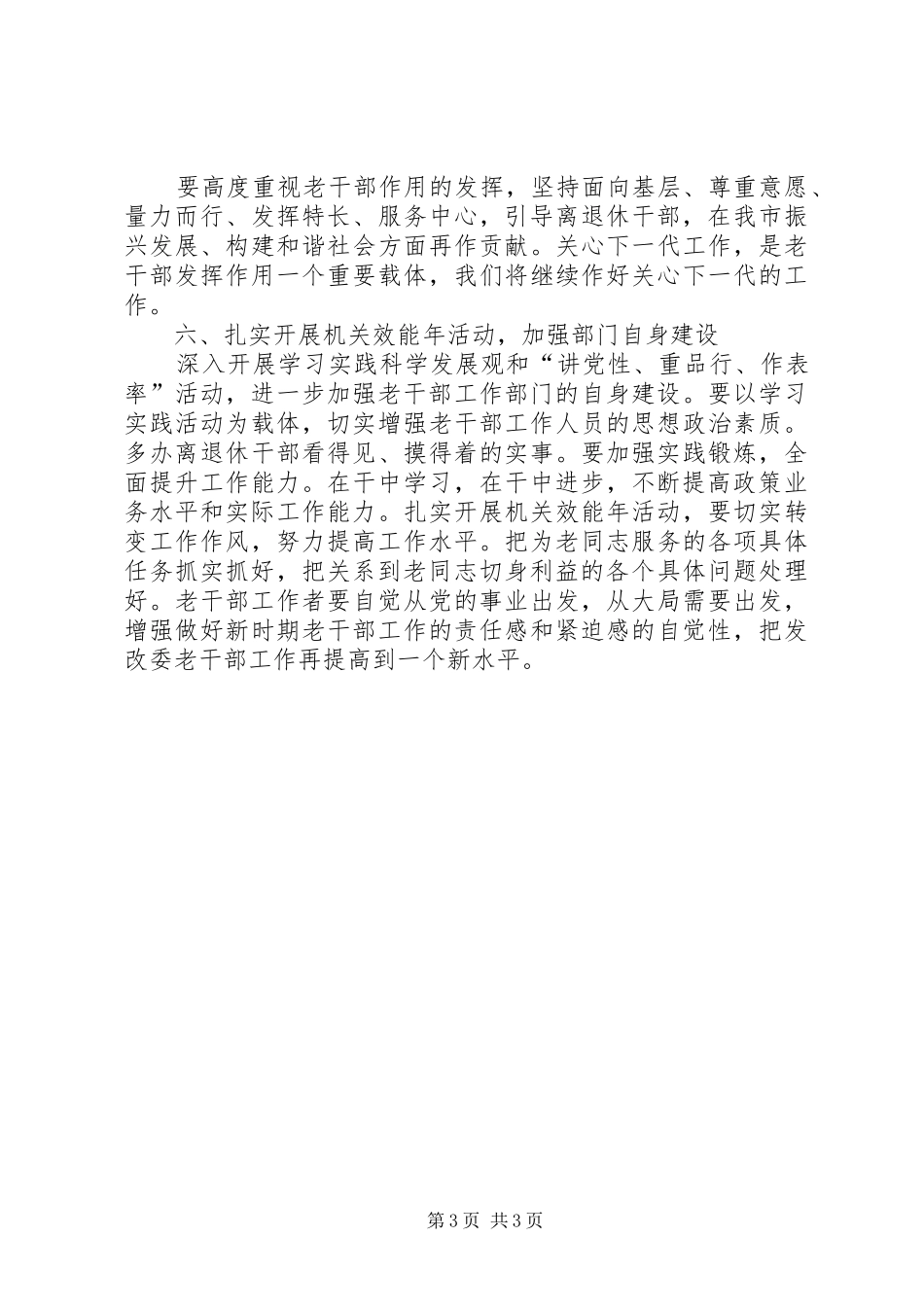 市发改委老干部工作计划 _第3页