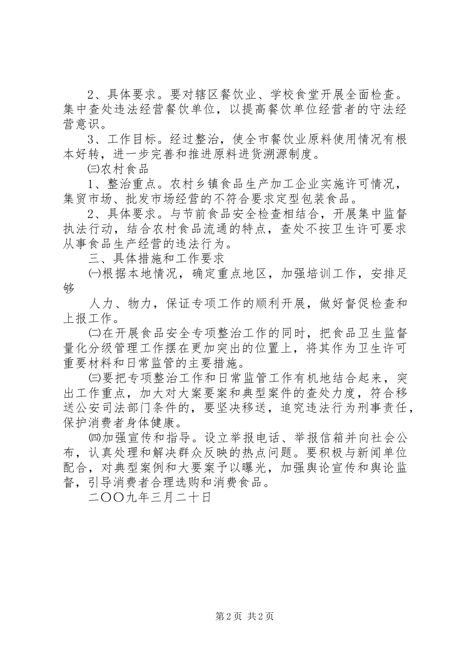 食品卫生行动计划 _第2页