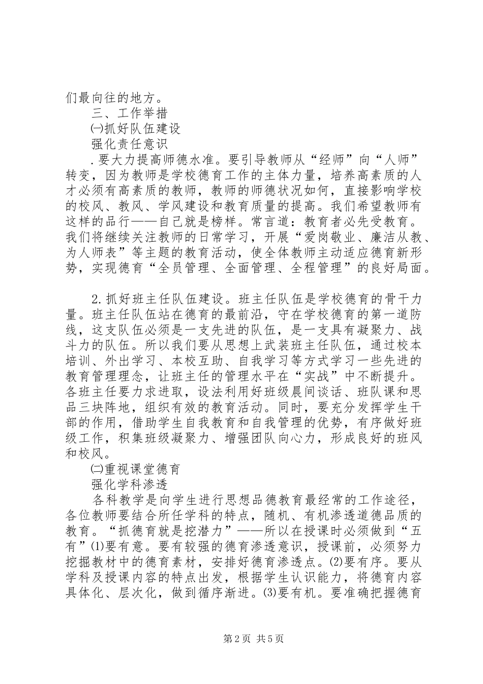 XX年秋季小学部政教处工作计划3 _第2页