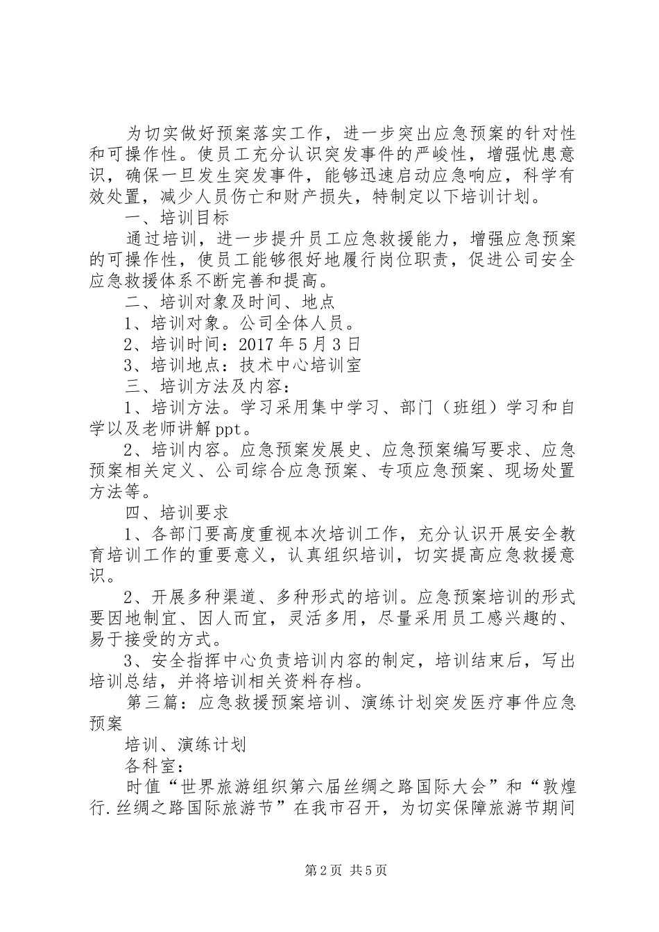 应急预案培训计划 _第2页