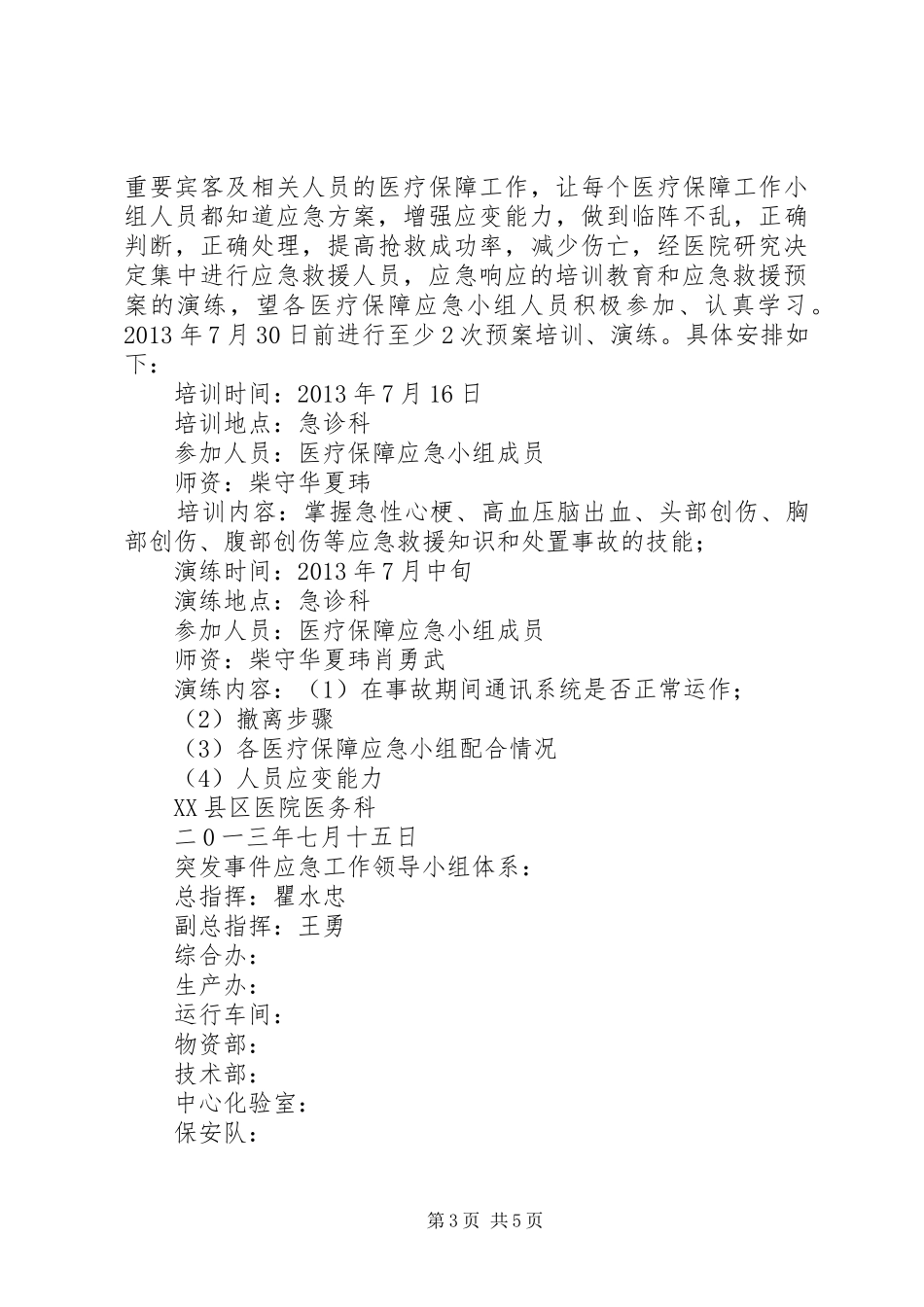 应急预案培训计划 _第3页