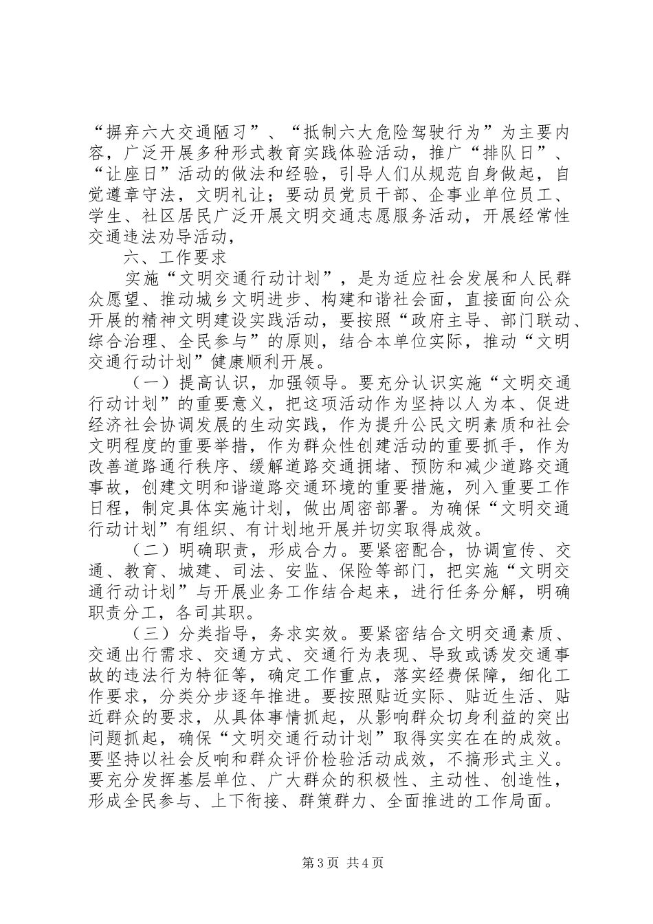 高XX县区文明交通行动计划实施方案 _第3页