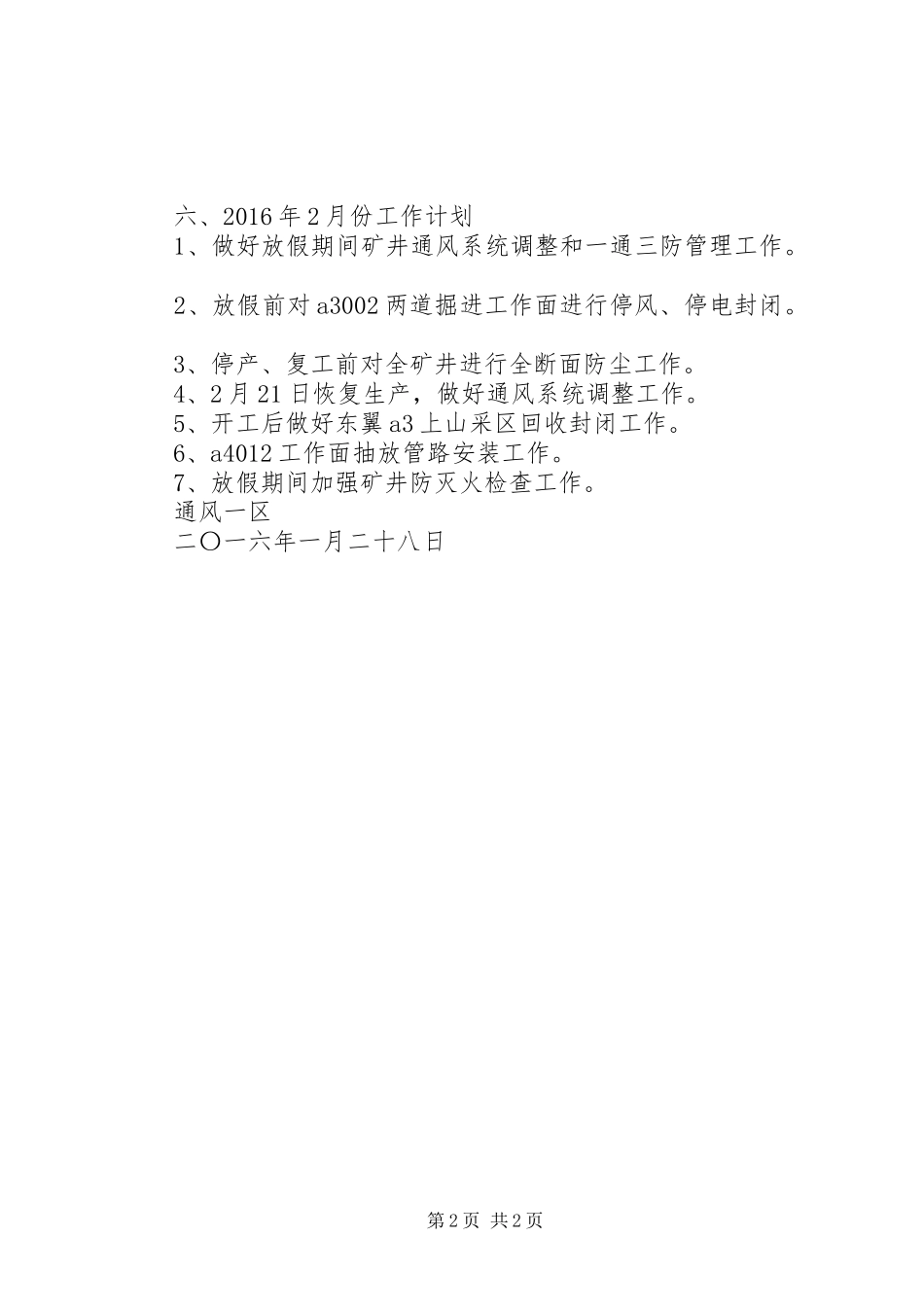 XX年1月总结2月计划工作计划_第2页