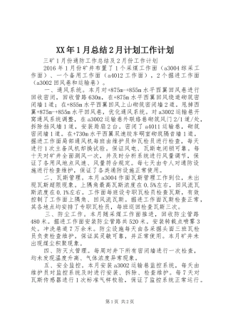 XX年1月总结2月计划工作计划