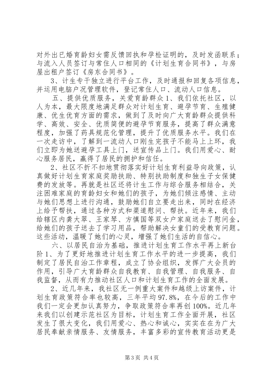 社区争创计划生育示范社区汇报材料 _第3页