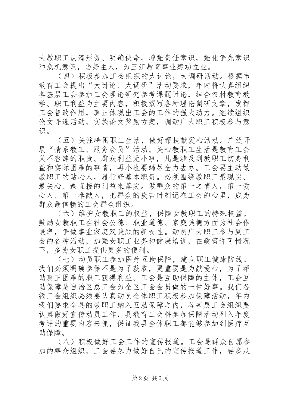 教育局工会规范建设工作计划 _第2页