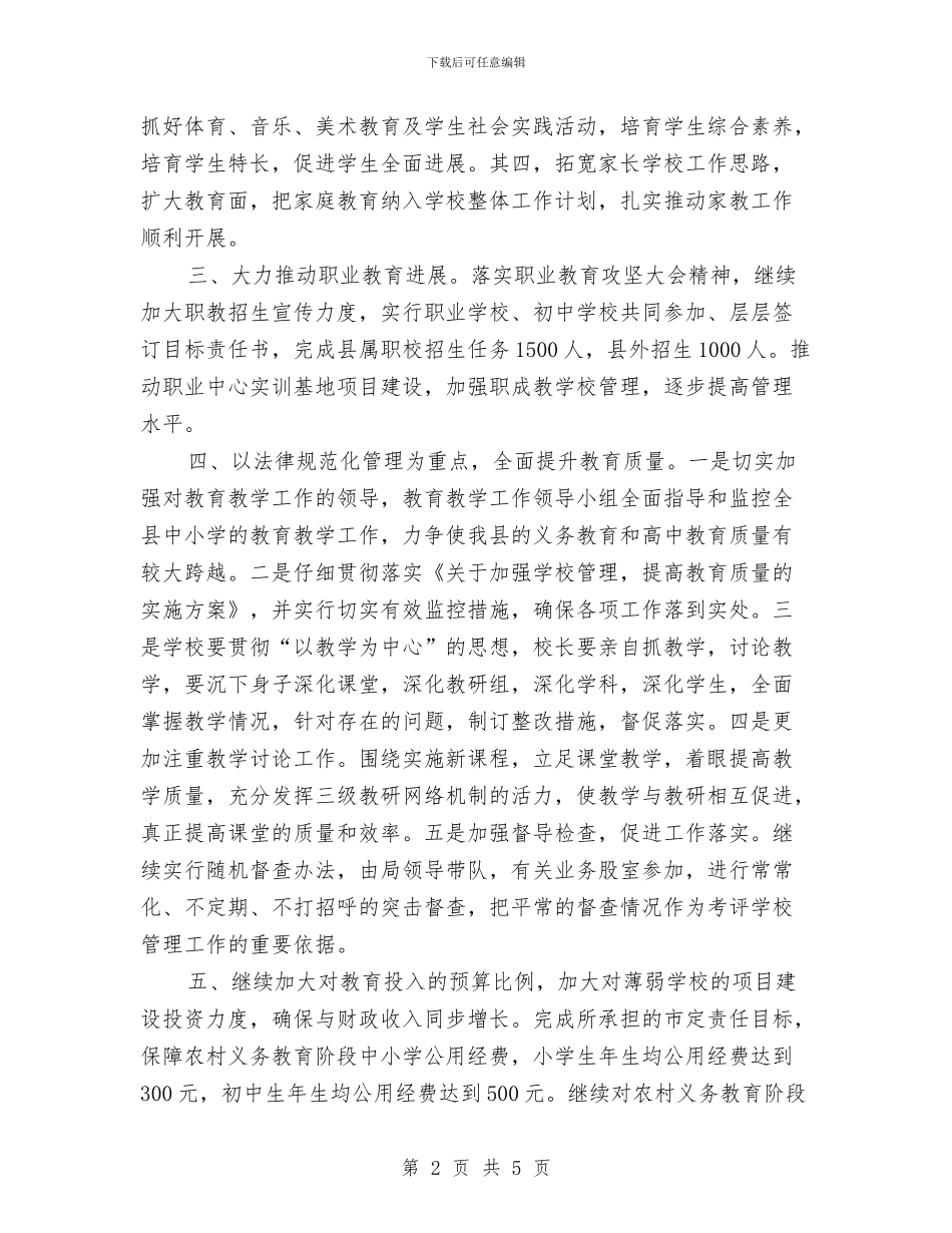 全县教育工作年度工作总结与全县文广局生产工作报告汇编_第2页