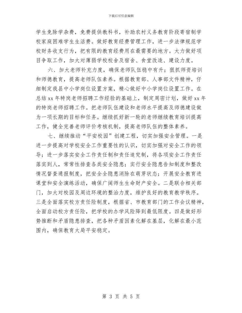 全县教育工作年度工作总结与全县文广局生产工作报告汇编_第3页