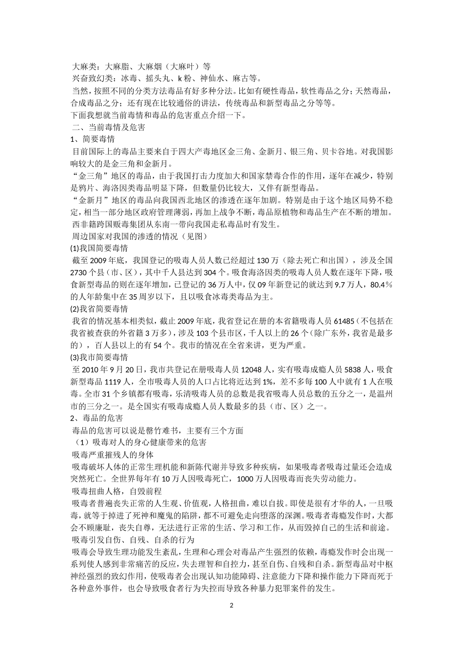 毒品预防教育_第2页