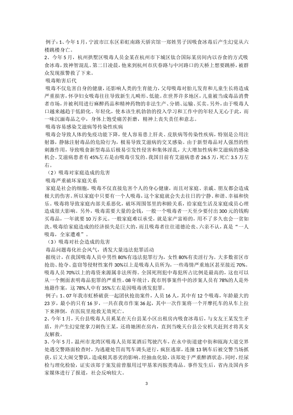 毒品预防教育_第3页
