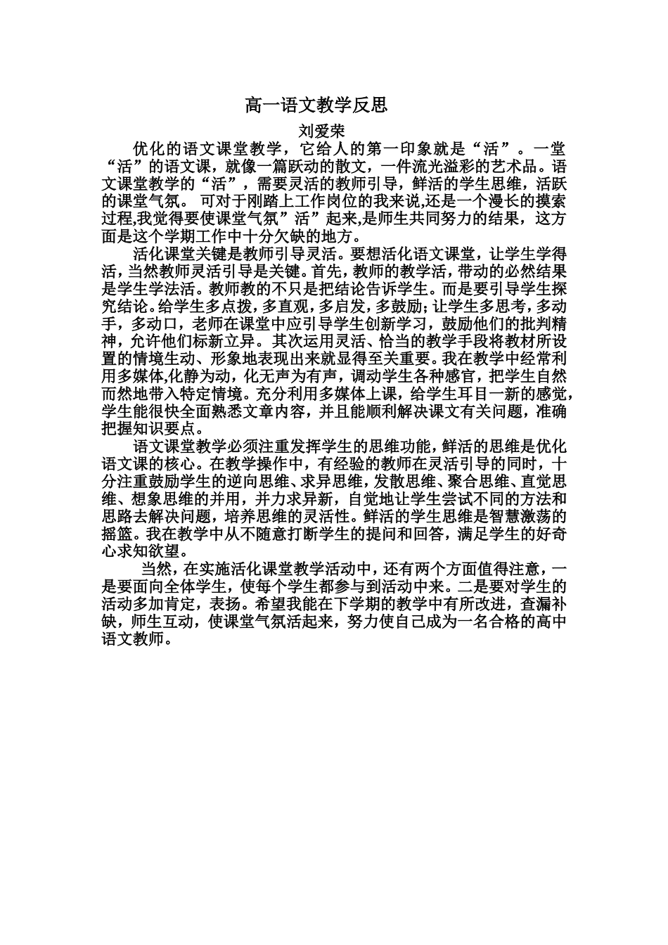 高一语文教学反思_第1页