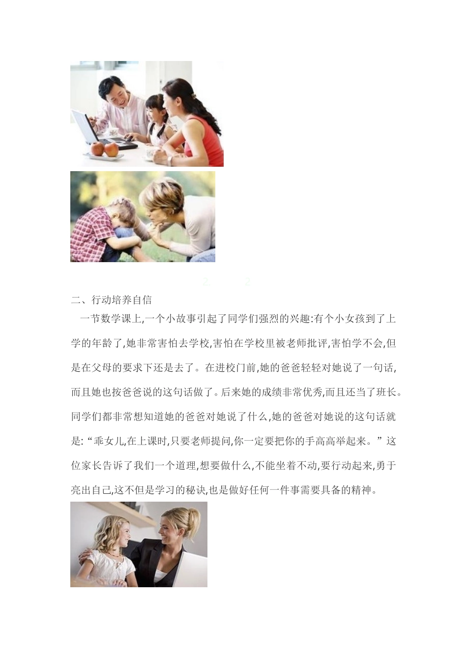 老师怎样在课堂上培养孩子的自信心_第2页