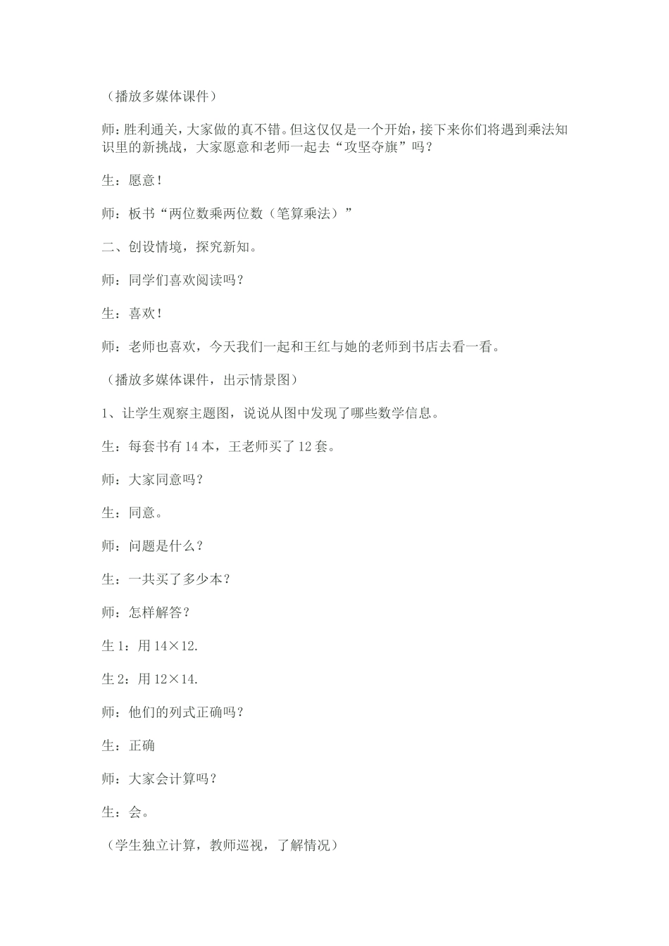 人教2011版小学数学三年级两位数乘两位数笔算乘法_第2页