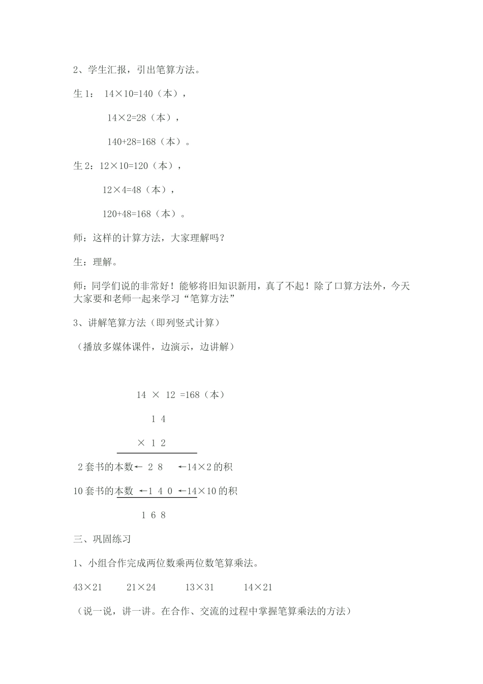 人教2011版小学数学三年级两位数乘两位数笔算乘法_第3页