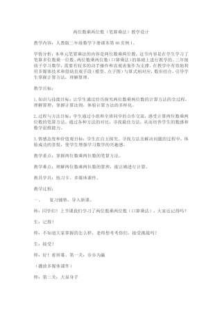 人教2011版小学数学三年级两位数乘两位数笔算乘法